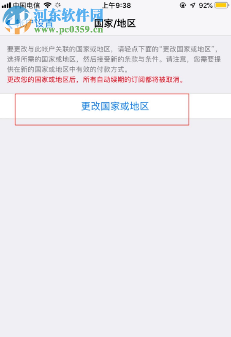 蘋(píng)果手機(jī)App store應(yīng)用商店如何設(shè)置成中文