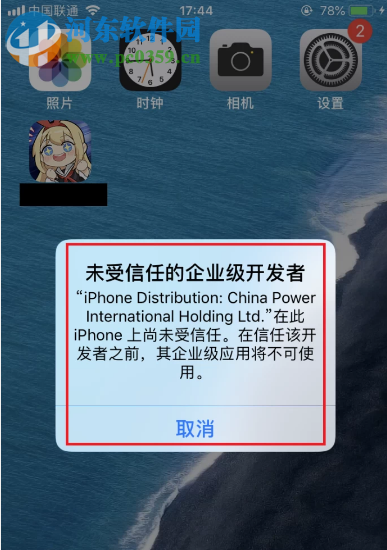 蘋果手機(jī)APP應(yīng)用顯示未信任打不開怎么辦