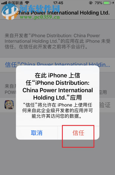 蘋果手機(jī)APP應(yīng)用顯示未信任打不開怎么辦