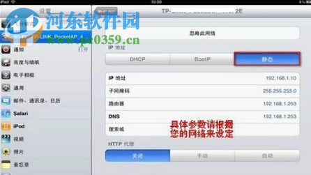 iPad怎么設(shè)置IP地址 iPad更改IP地址的方法