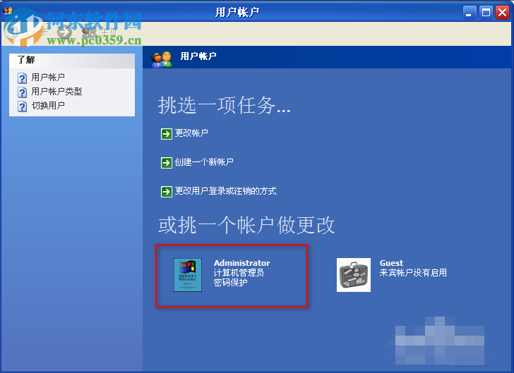 Windows XP系統(tǒng)的電腦如何取消開機密碼