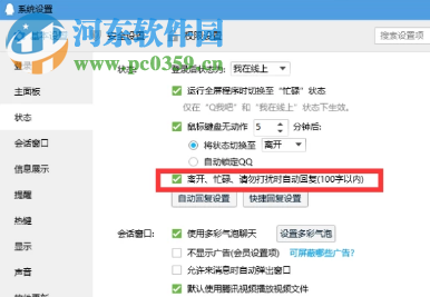 騰訊QQ電腦版怎么取消自動(dòng)回復(fù)功能