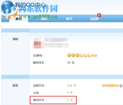 電腦版QQ如何查詢賬號中的單向好友 如何刪除單向好友