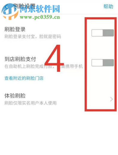 支付寶APP如何開通人臉支付功能