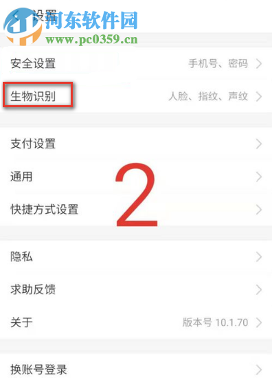 支付寶APP如何開通人臉支付功能