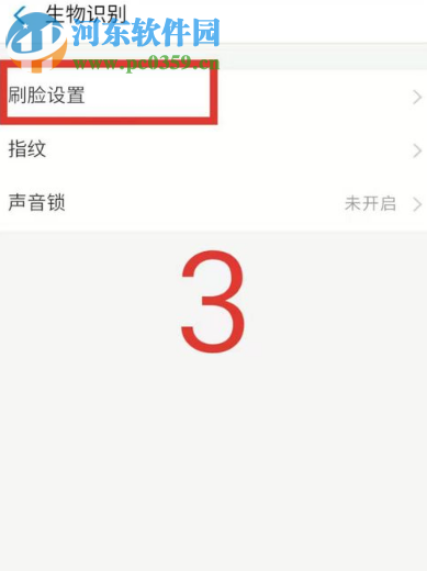 支付寶APP如何開通人臉支付功能