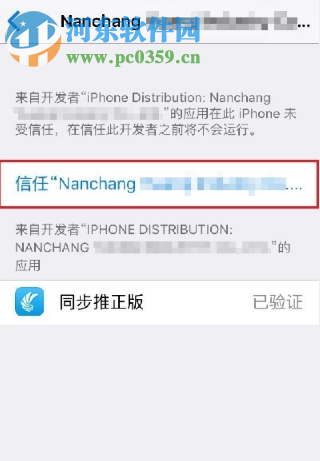 iPhone X手機APP信任在哪里設(shè)置