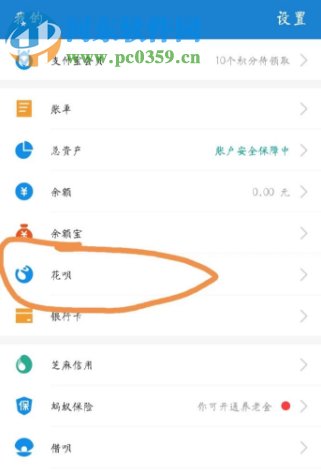 支付寶APP如何關(guān)閉花唄功能