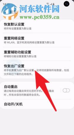 三星S10手機(jī)怎么恢復(fù)出廠設(shè)置