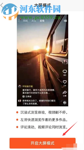 快手APP怎么將界面切換成大屏模式