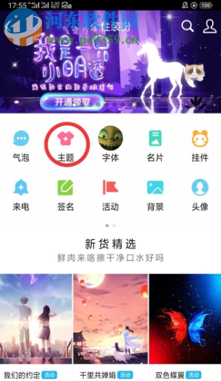 手機QQVIP用戶如何自定義設(shè)置主題