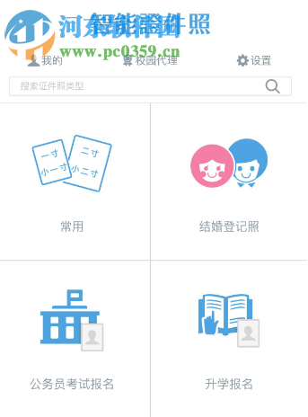 智能證件照APP怎么拍攝制作一寸照