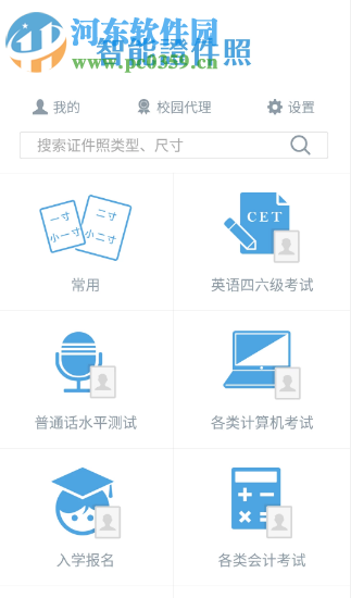 智能證件照APP怎么拍攝制作一寸照