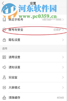 快手APP如何解除帳戶綁定的微信