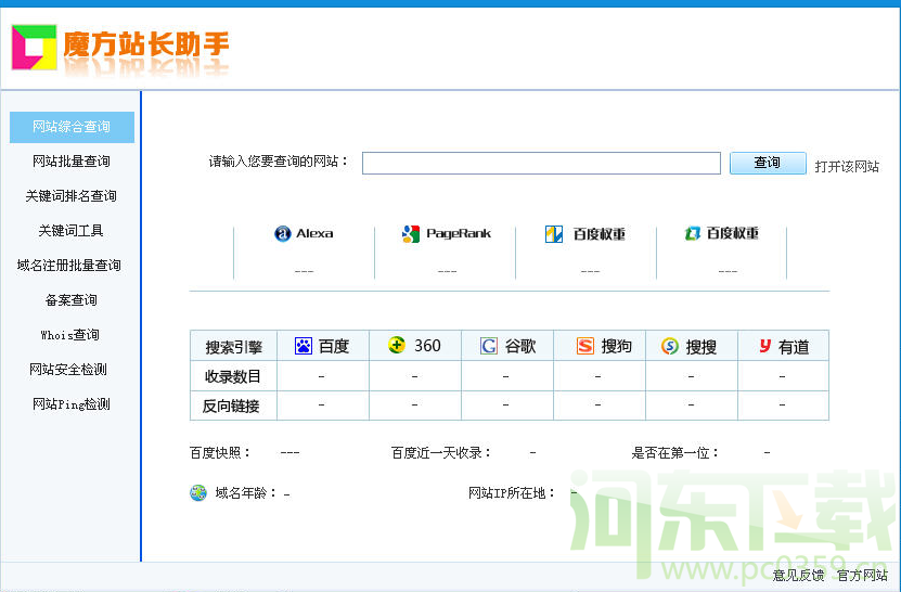 魔方站長助手 5.2 官方綠色版