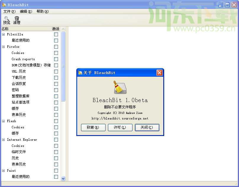 Portable BleachBit(<a href=http://m.stslhw.cn/zt/cipanqingli/ target=_blank class=infotextkey>磁盤清理</a>工具)