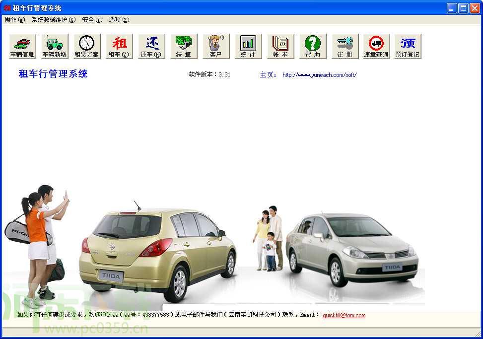 租車行管理系統(tǒng) 3.90 綠色版