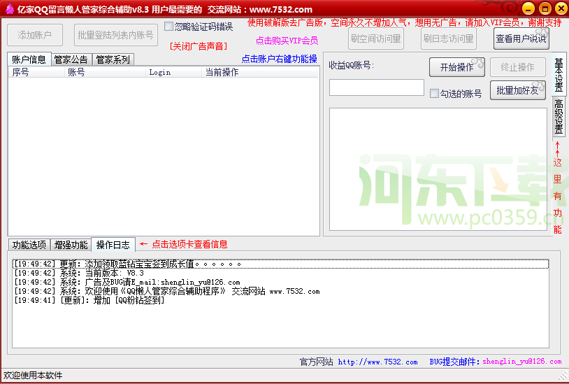 QQ留言懶人管家綜合輔助 15.4 綠色版