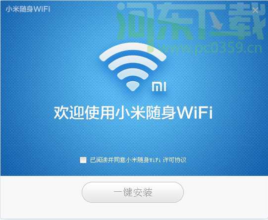 小米隨身wifi客戶端 2.4.839 官方版