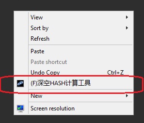 深空HASH計算工具 v2.0 綠色版