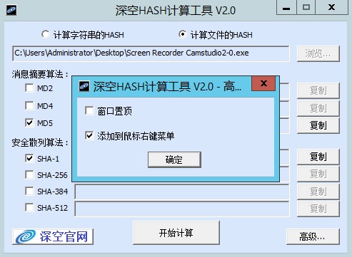 深空HASH計算工具 v2.0 綠色版