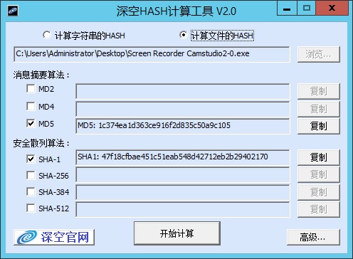 深空HASH計算工具 v2.0 綠色版