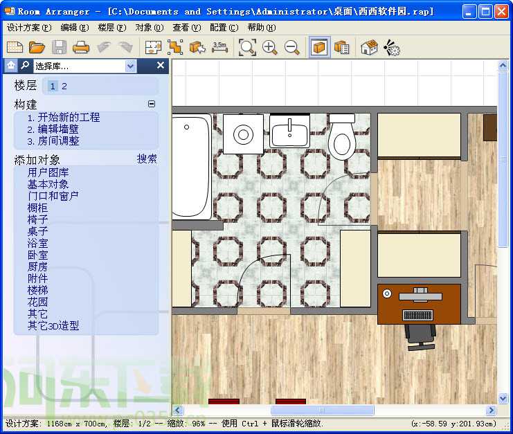 房屋布局設(shè)計(jì)工具(Room arranger) 9.2.0.591 中文特別版