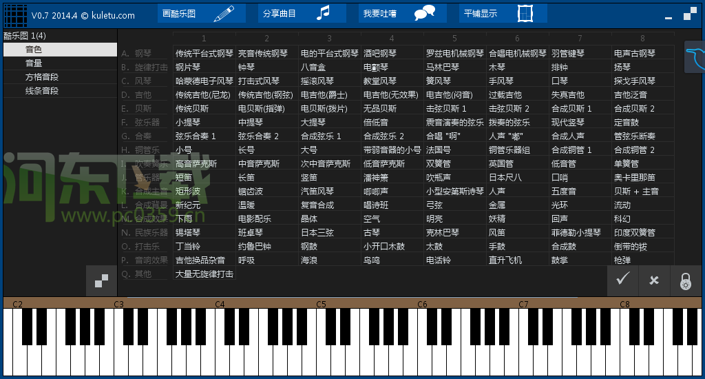 酷樂(lè)圖(音樂(lè)創(chuàng)作工具) 1.7.10 綠色免費(fèi)版