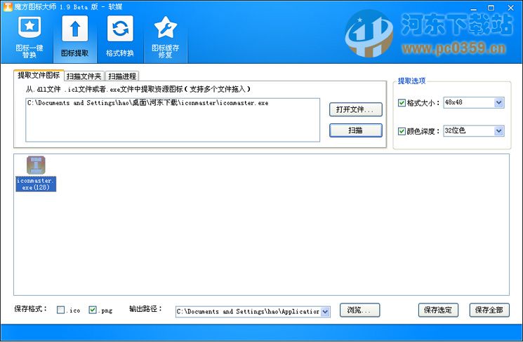 魔方圖標(biāo)大師(ICO提取轉(zhuǎn)換) v1.9 綠色版