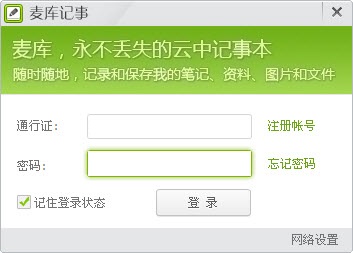 麥庫記事本 6.14.4.17 官方正式版