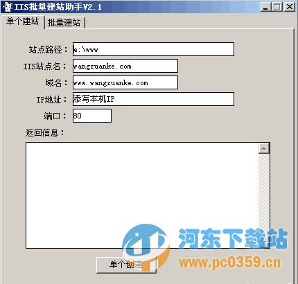 IIS批量建站助手2.1 綠色免費(fèi)版