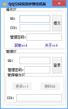 QQ空間說說秒贊掛機版(刷QQ空間贊) V1.0綠色免費版