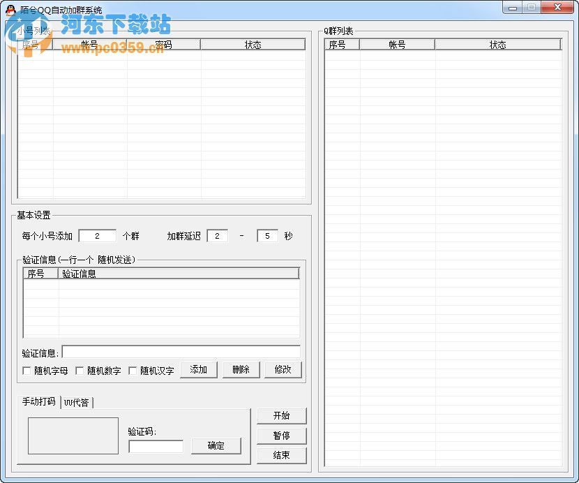 陌兮QQ自動加群軟件1.0 綠色免費版