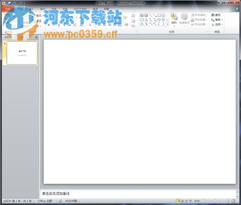 powerpoint2010 免費完整官方下載版