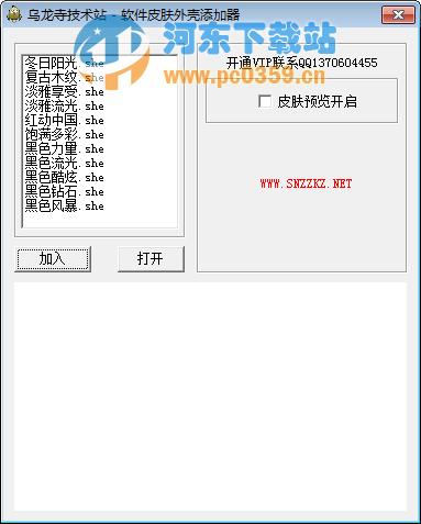 軟件皮膚外殼添加器1.0 綠色免費版