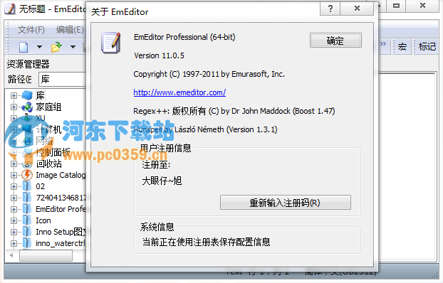 Emurasoft EmEditor Professional(文本編輯器)