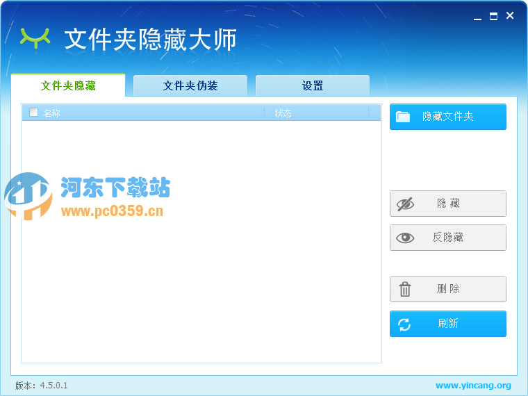 文件夾隱藏大師 5.2.0.0 免費(fèi)版