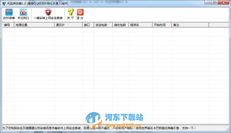 無邊qq好友探測器 v1.0 綠色版