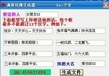 滿屏玫瑰花生成器(屌絲告白神器)v1.0 免費(fèi)綠色版