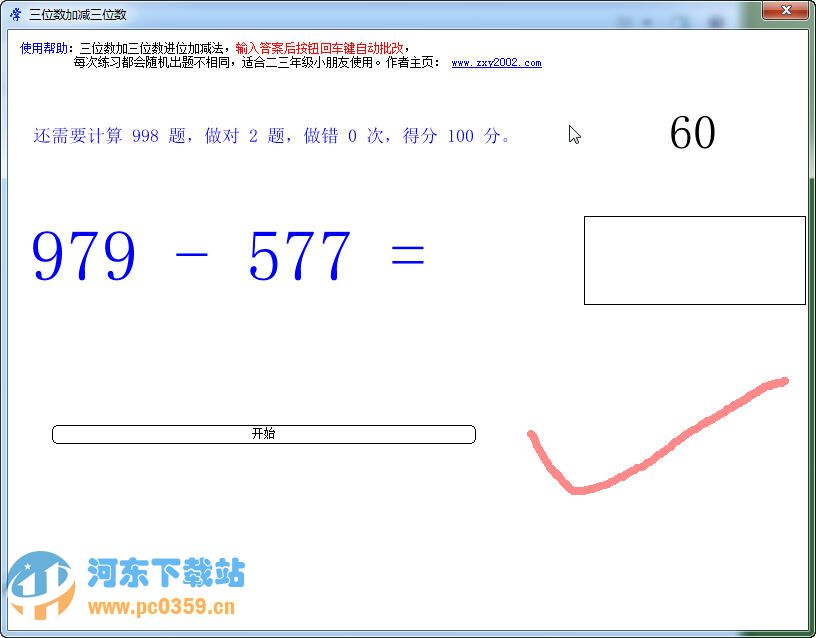 三位數(shù)加減三位數(shù)(三位數(shù)加減法練習(xí)軟件) v1.0 綠色版