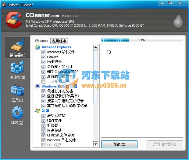 CCleaner(垃圾文件清除)