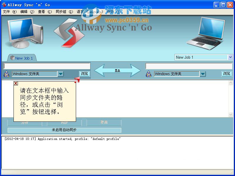 Allway Sync(文件備份工具)