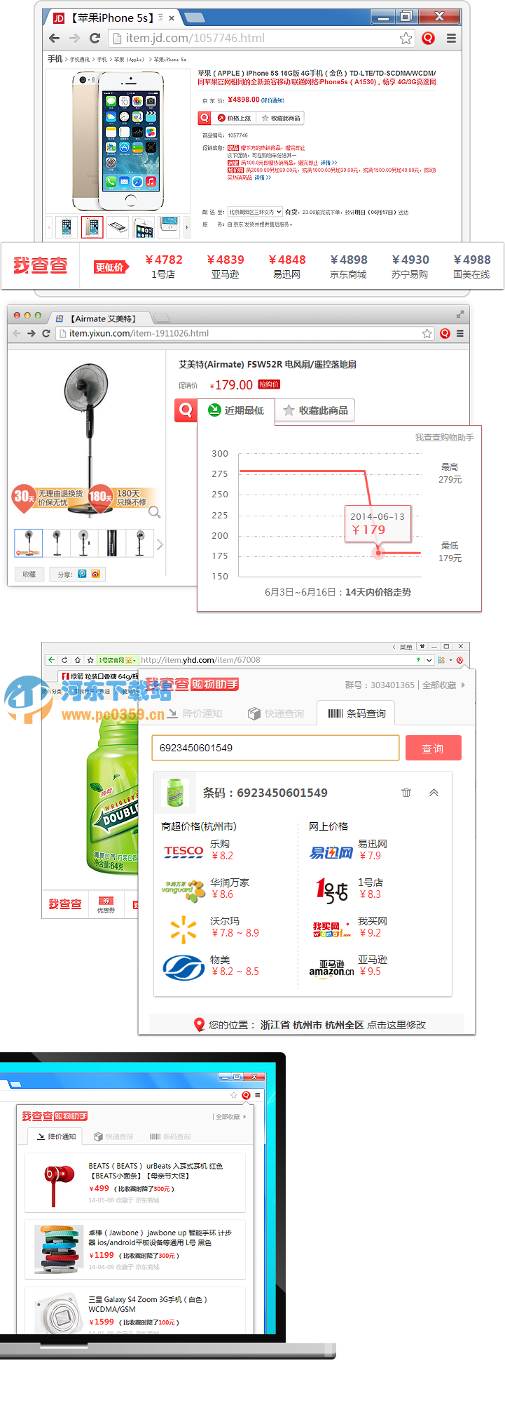 我查查購物助手電腦版v3.2.2 官方最新版