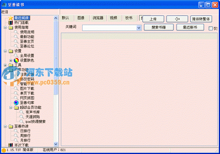 至善讀書uRead閱讀器 1.37.887 綠色版