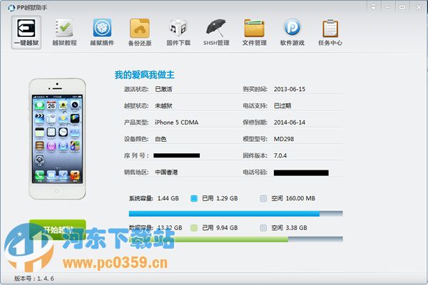 PP越獄助手(一鍵完美越獄iOS8.x) 2.5.1 官方版