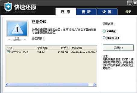 快速還原 3.3.0.98 免費(fèi)版
