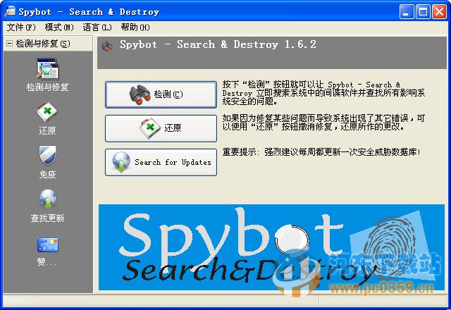 SpyBot-Search(間諜克星) 2.6.46 中文免費版