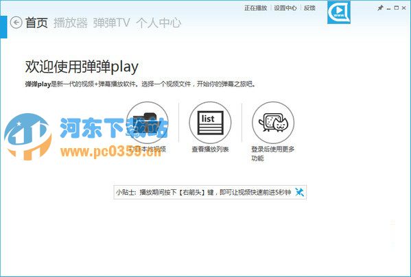 彈彈play播放器