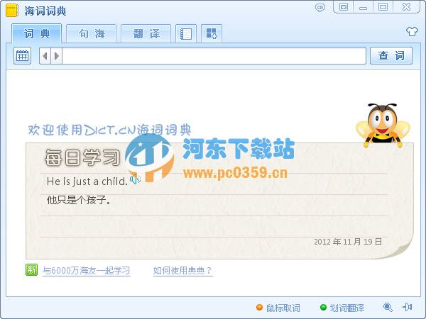 海詞詞典 4.0.3 官方正式版