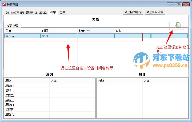 鈴音播控(定時(shí)播放音樂軟件) v1.0 官方版